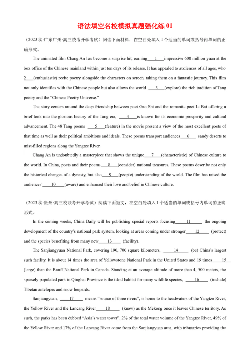 语法填空名校最新模拟真题强化练01-备战2024高考英语语法填空专项分类训练（高考真题+名校模拟真题）_3.2025英语总复习_2024年新高考资料_3.2024专项复习
