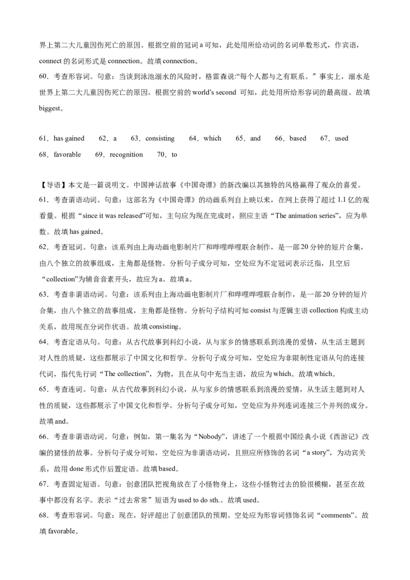 语法填空名校最新模拟真题强化练01-备战2024高考英语语法填空专项分类训练（高考真题+名校模拟真题）_3.2025英语总复习_2024年新高考资料_3.2024专项复习