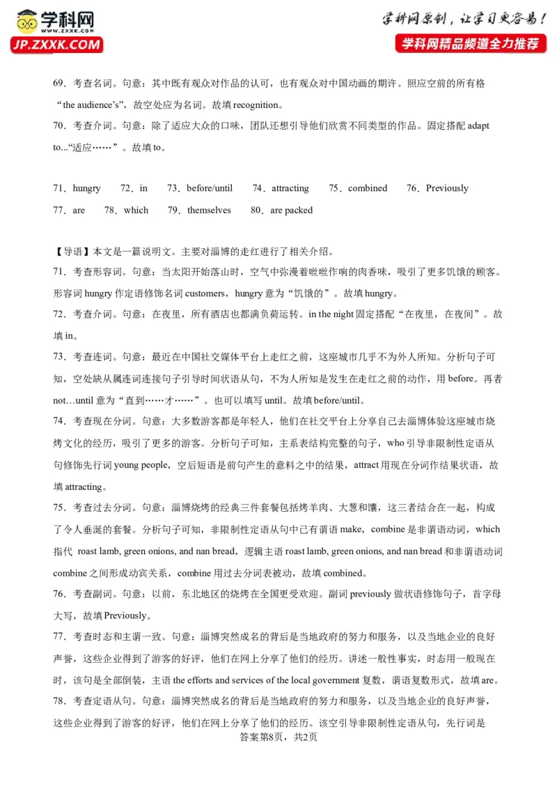 语法填空名校最新模拟真题强化练01-备战2024高考英语语法填空专项分类训练（高考真题+名校模拟真题）_3.2025英语总复习_2024年新高考资料_3.2024专项复习