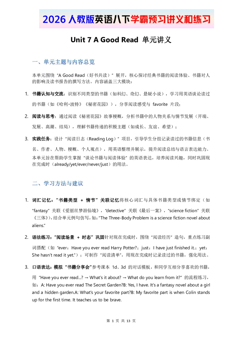 2026人教英语八下讲义和练习Unit7_新人教八下资料包_16讲义与同步练习带答案（全）