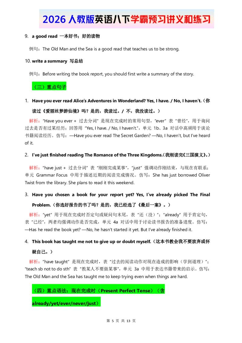 2026人教英语八下讲义和练习Unit7_新人教八下资料包_16讲义与同步练习带答案（全）