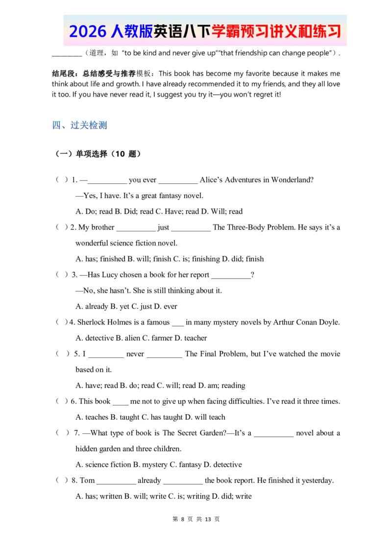 2026人教英语八下讲义和练习Unit7_新人教八下资料包_16讲义与同步练习带答案（全）