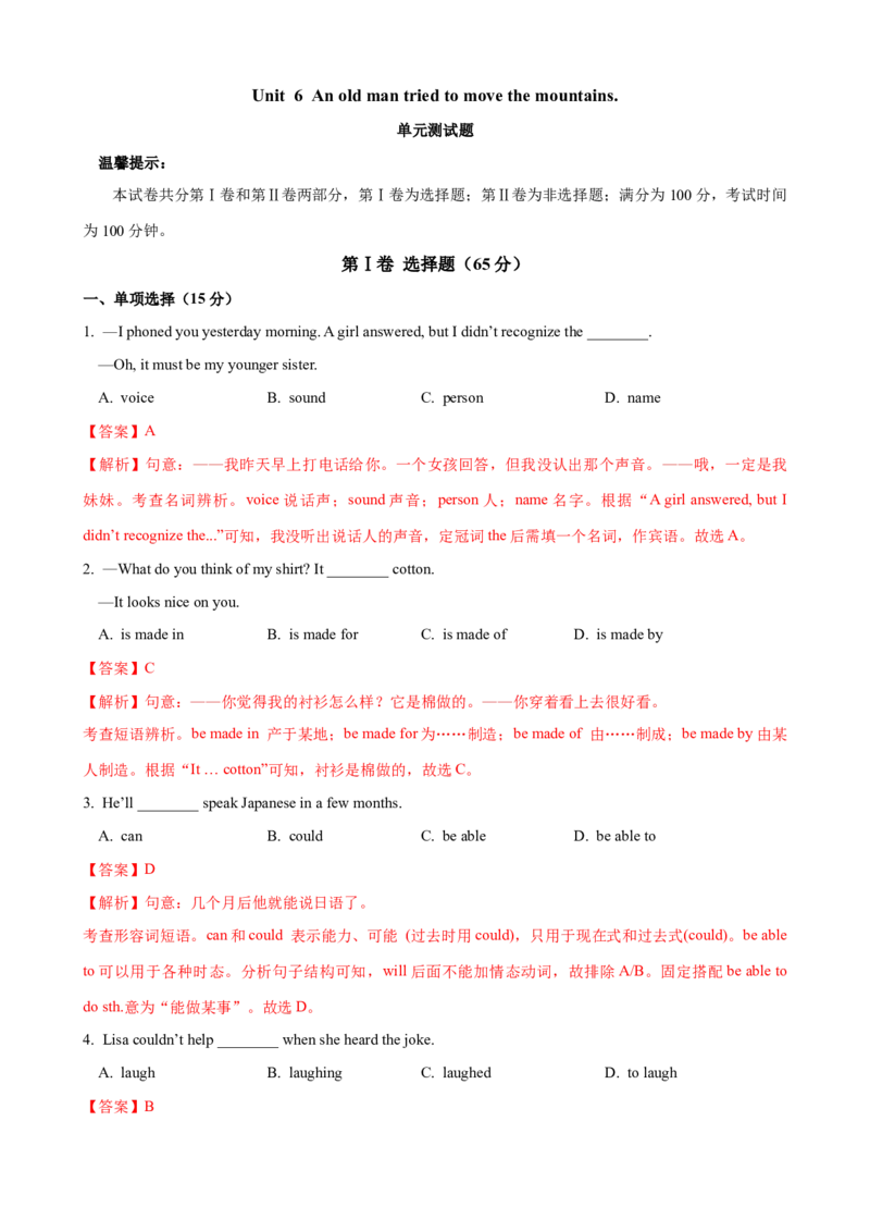 Unit6单元测试（教师版）_新人教八下资料包_00、更新资料3月16日_大单元教学课件+教学设计-U44_Unit6Anoldmantriedtomovethemountains