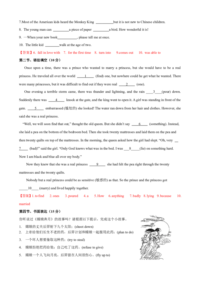 Unit6单元测试（教师版）_新人教八下资料包_00、更新资料3月16日_大单元教学课件+教学设计-U44_Unit6Anoldmantriedtomovethemountains