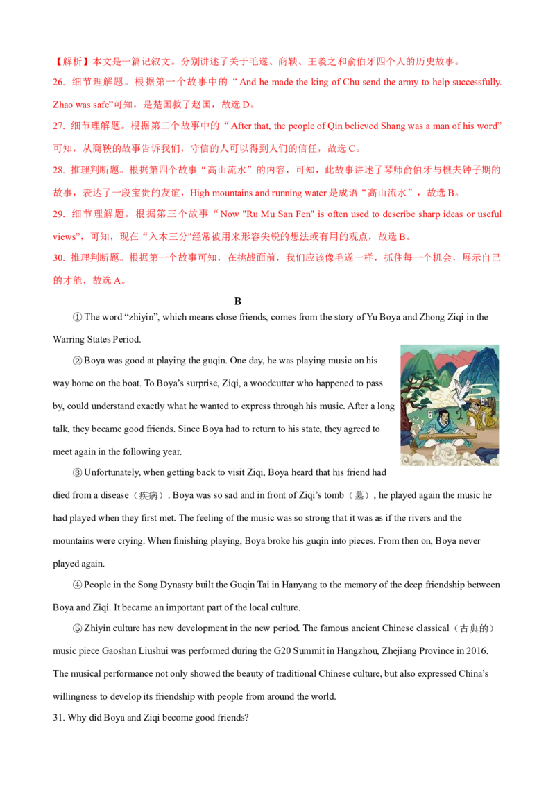 Unit6单元测试（教师版）_新人教八下资料包_00、更新资料3月16日_大单元教学课件+教学设计-U44_Unit6Anoldmantriedtomovethemountains