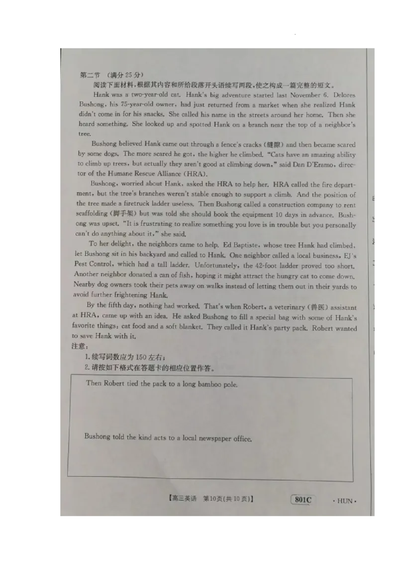 英语试题_3.2025英语总复习_2023年新高考资料_3英语高考模拟题_新高考_湖南金太阳23届高三8月联考（801C）英语_湖南金太阳23届高三8月联考（801C）英语