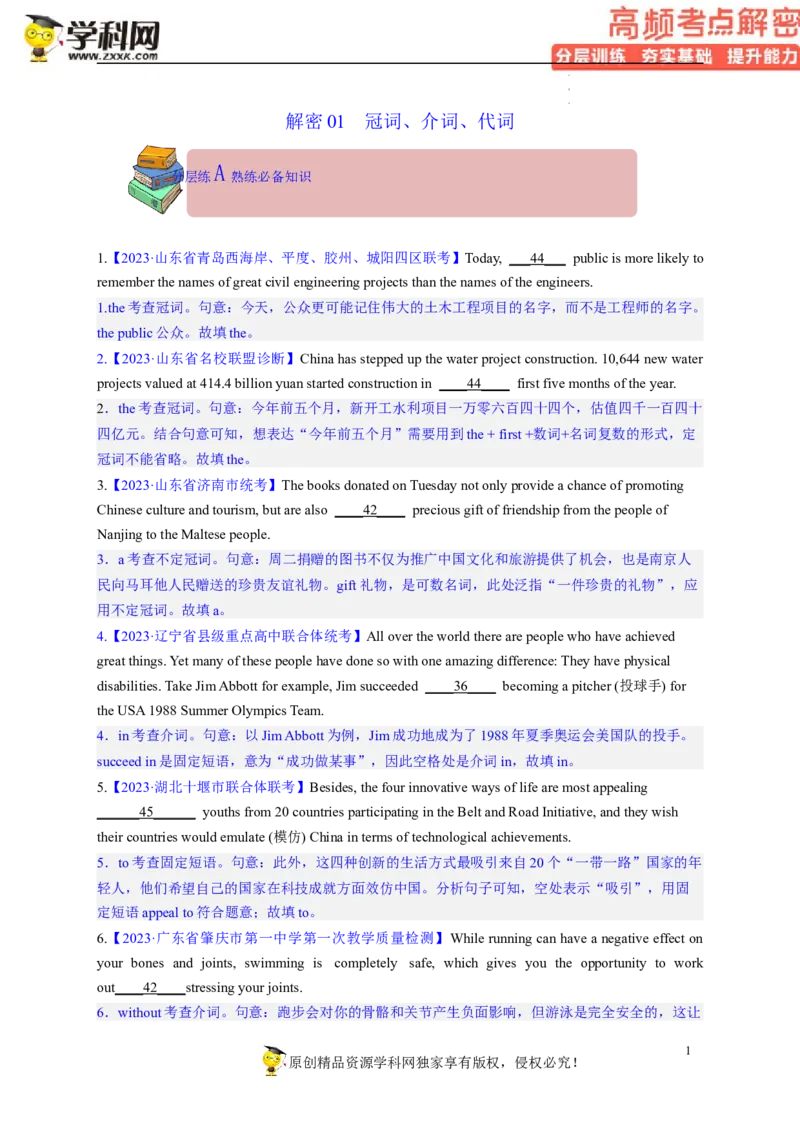 语法填空解密01--冠词、介词、代词等无提示词的复习（分层训练）-高频考点解密2023年高考英语二轮复习讲义+分层训练（新高考专用）（教师版）_3.2025英语总复习_2023年新高考资料