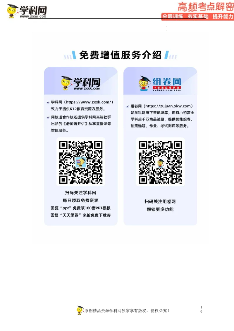 语法填空解密01--冠词、介词、代词等无提示词的复习（分层训练）-高频考点解密2023年高考英语二轮复习讲义+分层训练（新高考专用）（教师版）_3.2025英语总复习_2023年新高考资料
