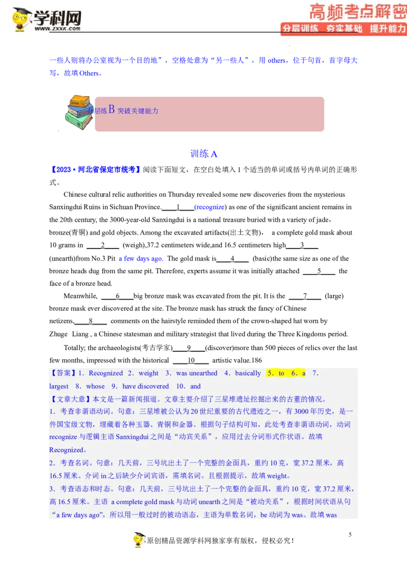 语法填空解密01--冠词、介词、代词等无提示词的复习（分层训练）-高频考点解密2023年高考英语二轮复习讲义+分层训练（新高考专用）（教师版）_3.2025英语总复习_2023年新高考资料