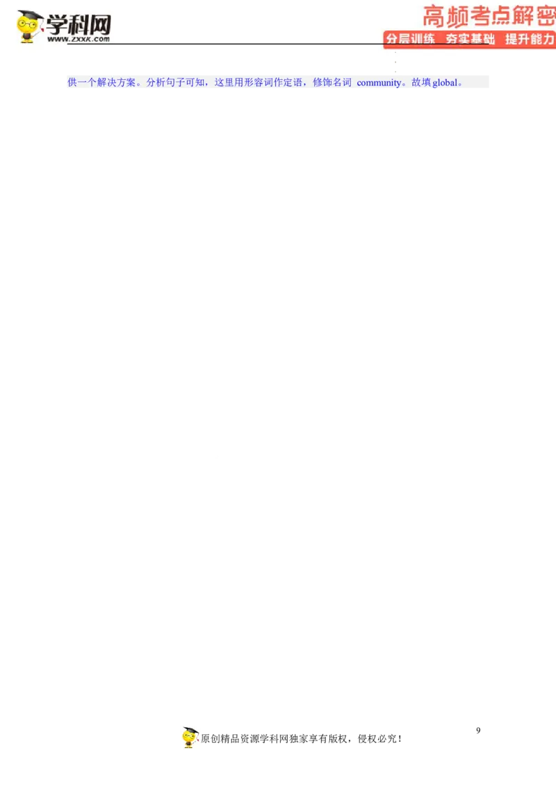 语法填空解密01--冠词、介词、代词等无提示词的复习（分层训练）-高频考点解密2023年高考英语二轮复习讲义+分层训练（新高考专用）（教师版）_3.2025英语总复习_2023年新高考资料