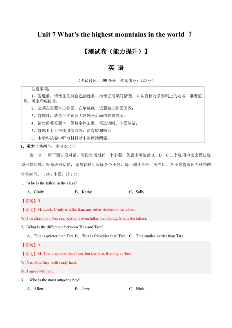 Unit7What&rsquo;sthehighestmountainsintheworld？（单元卷&middot;测试卷）（教师版）_新人教八下资料包_00、更新资料3月16日_单元知识复习专项-U122_2025版