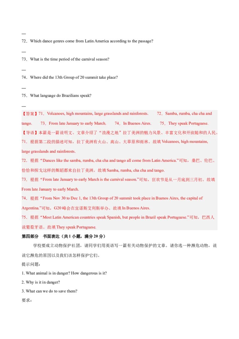 Unit7What&rsquo;sthehighestmountainsintheworld？（单元卷&middot;测试卷）（教师版）_新人教八下资料包_00、更新资料3月16日_单元知识复习专项-U122_2025版