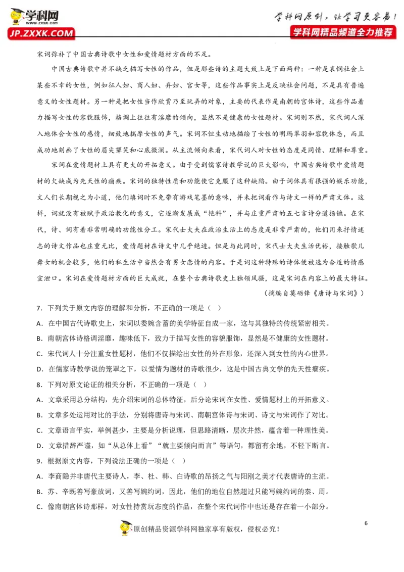 分析论点、论据和论证方法（原卷版）-2023年高考语文二轮复习重难点精讲精练（全国通用）_1.2025语文总复习_赠送：通用版（老高考）复习资料_二轮复习