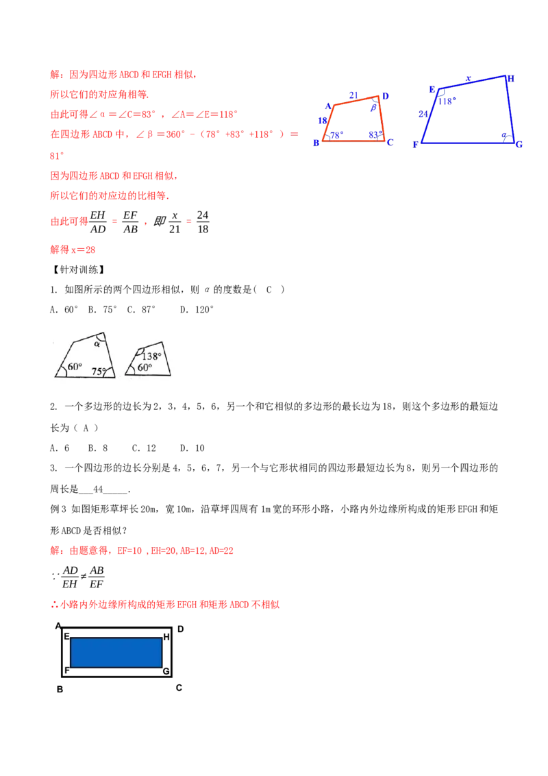 27.1图形的相似（导学案）-（人教版）_初中数学_九年级数学下册（人教版）_导学案