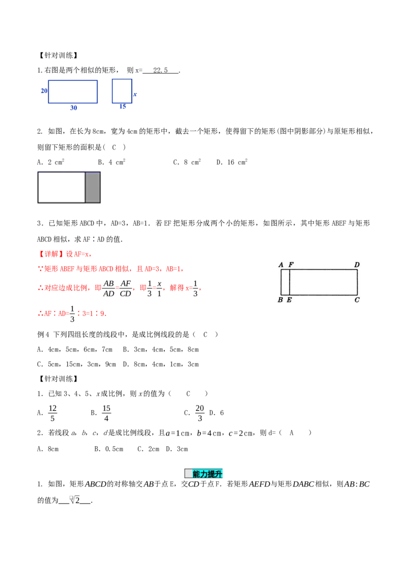 27.1图形的相似（导学案）-（人教版）_初中数学_九年级数学下册（人教版）_导学案