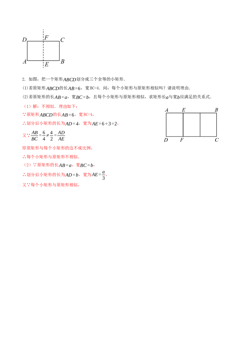 27.1图形的相似（导学案）-（人教版）_初中数学_九年级数学下册（人教版）_导学案