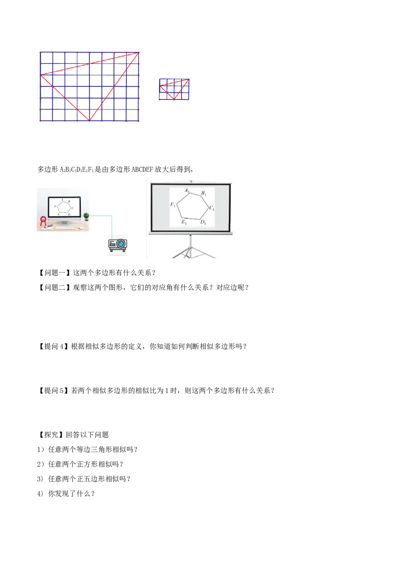 27.1图形的相似（导学案）-（人教版）_初中数学_九年级数学下册（人教版）_导学案