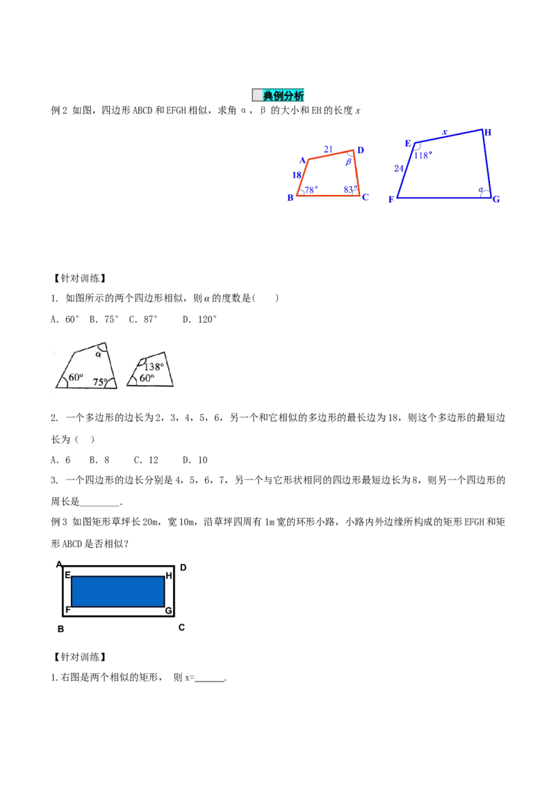 27.1图形的相似（导学案）-（人教版）_初中数学_九年级数学下册（人教版）_导学案