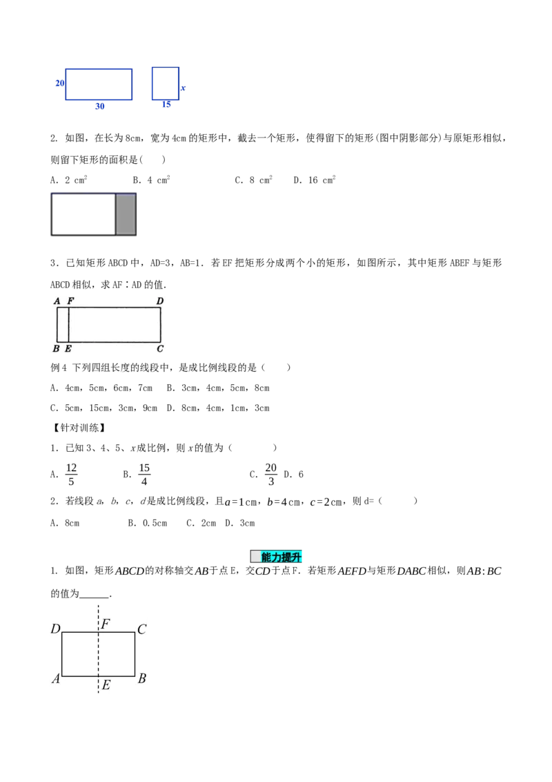 27.1图形的相似（导学案）-（人教版）_初中数学_九年级数学下册（人教版）_导学案