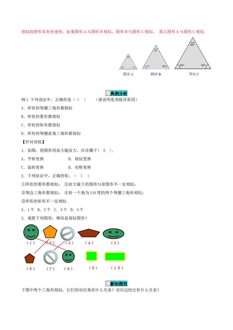 27.1图形的相似（导学案）-（人教版）_初中数学_九年级数学下册（人教版）_导学案