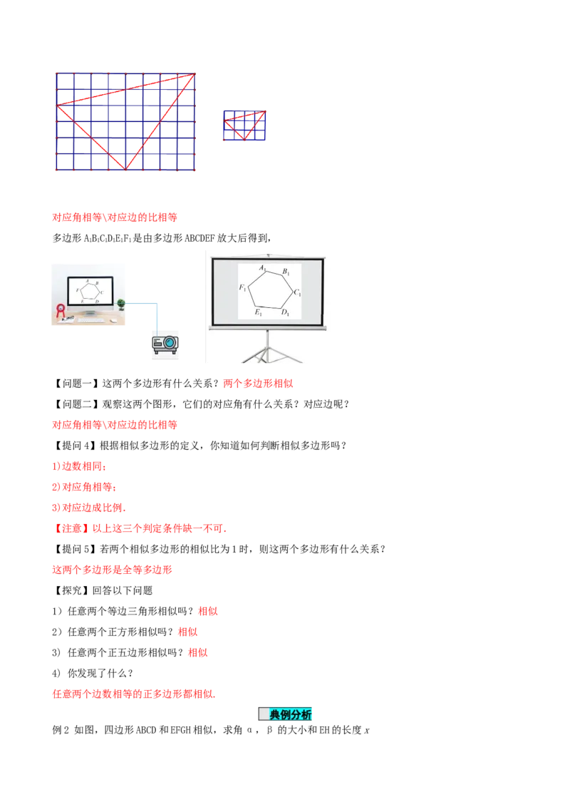 27.1图形的相似（导学案）-（人教版）_初中数学_九年级数学下册（人教版）_导学案