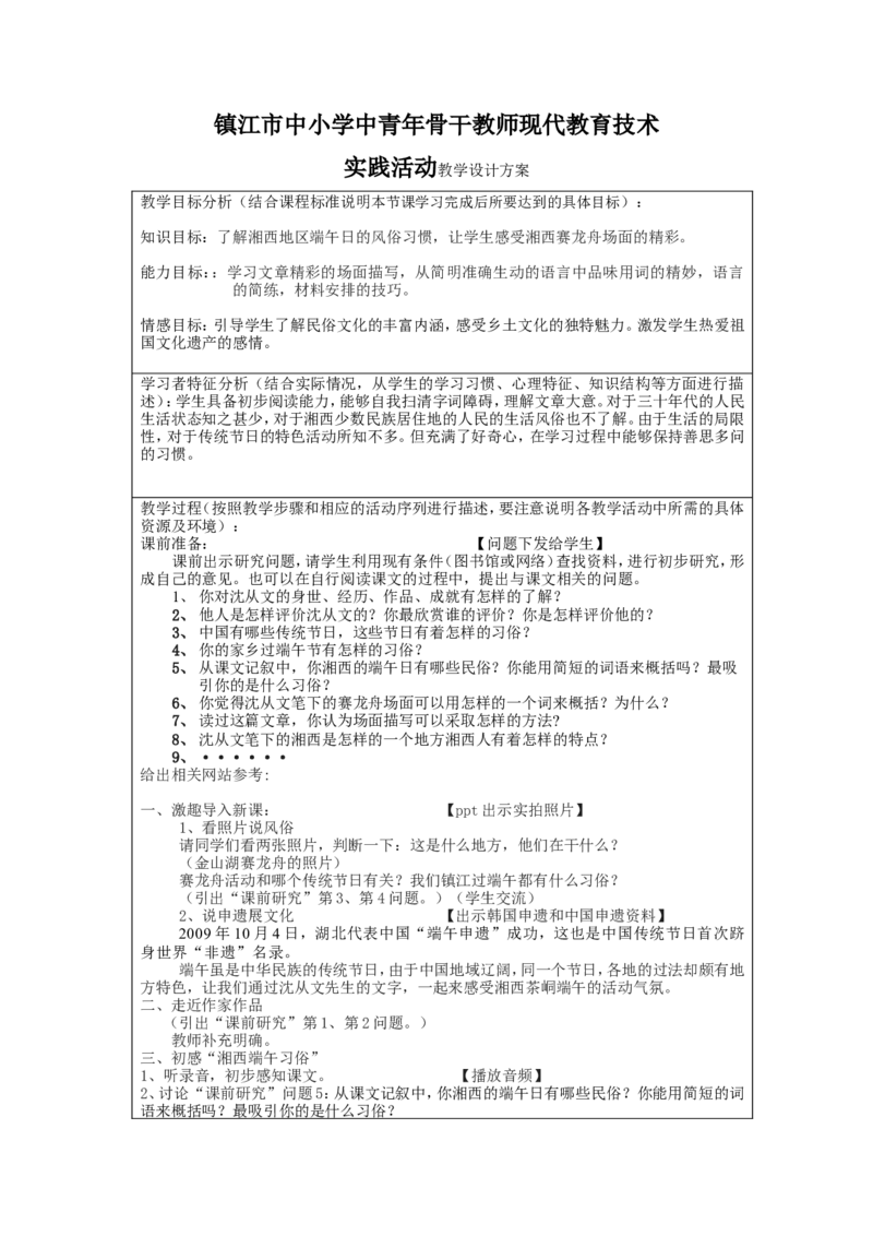 《端午日》设计方案_高中语文上册_语文赠品_编号02：语文：市骨干教师竞赛作品（64份）_语文市骨干教师竞赛作品（教学案+课件+设计方案+教学实践报告）：端午日