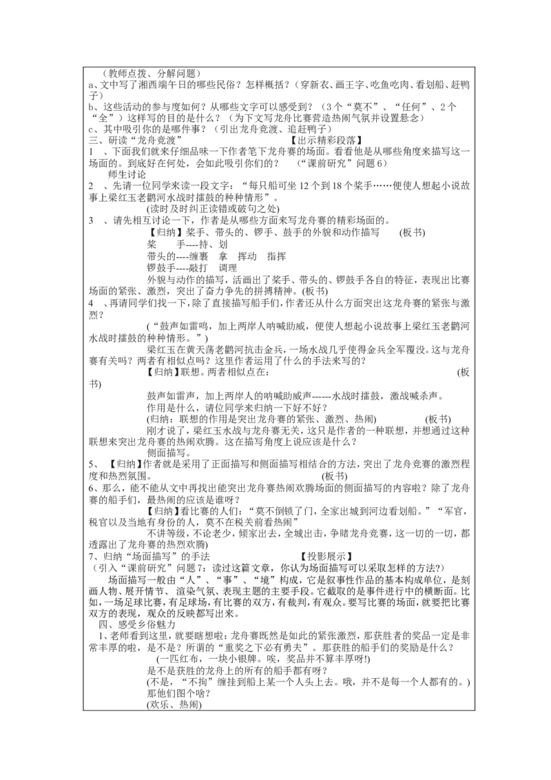 《端午日》设计方案_高中语文上册_语文赠品_编号02：语文：市骨干教师竞赛作品（64份）_语文市骨干教师竞赛作品（教学案+课件+设计方案+教学实践报告）：端午日