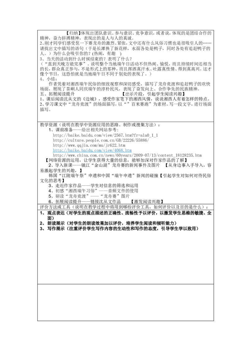 《端午日》设计方案_高中语文上册_语文赠品_编号02：语文：市骨干教师竞赛作品（64份）_语文市骨干教师竞赛作品（教学案+课件+设计方案+教学实践报告）：端午日