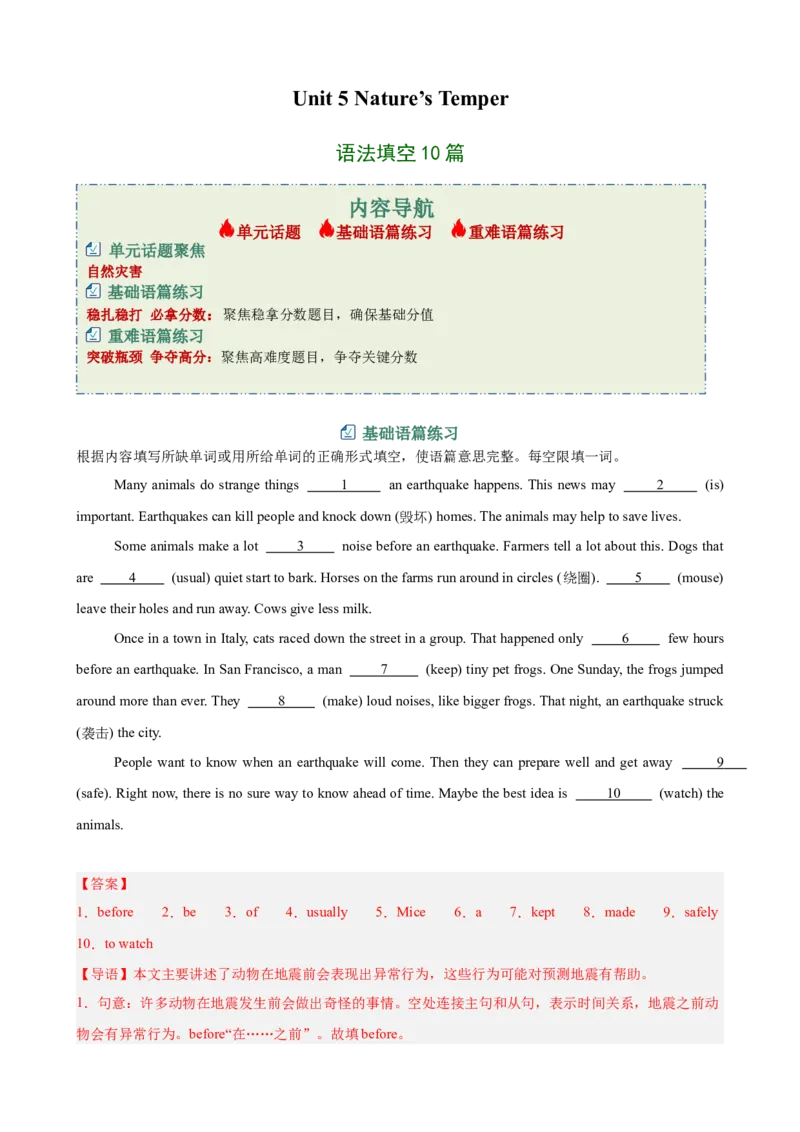 Unit5Nature&rsquo;sTemper语法填空10篇（单元话题：自然灾害）（解析版）_新人教八下资料包_00、更新资料3月16日_单元重难点易错题精练-U216_2026版