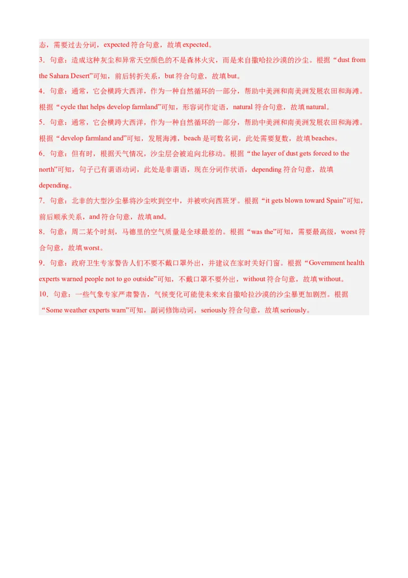 Unit5Nature&rsquo;sTemper语法填空10篇（单元话题：自然灾害）（解析版）_新人教八下资料包_00、更新资料3月16日_单元重难点易错题精练-U216_2026版