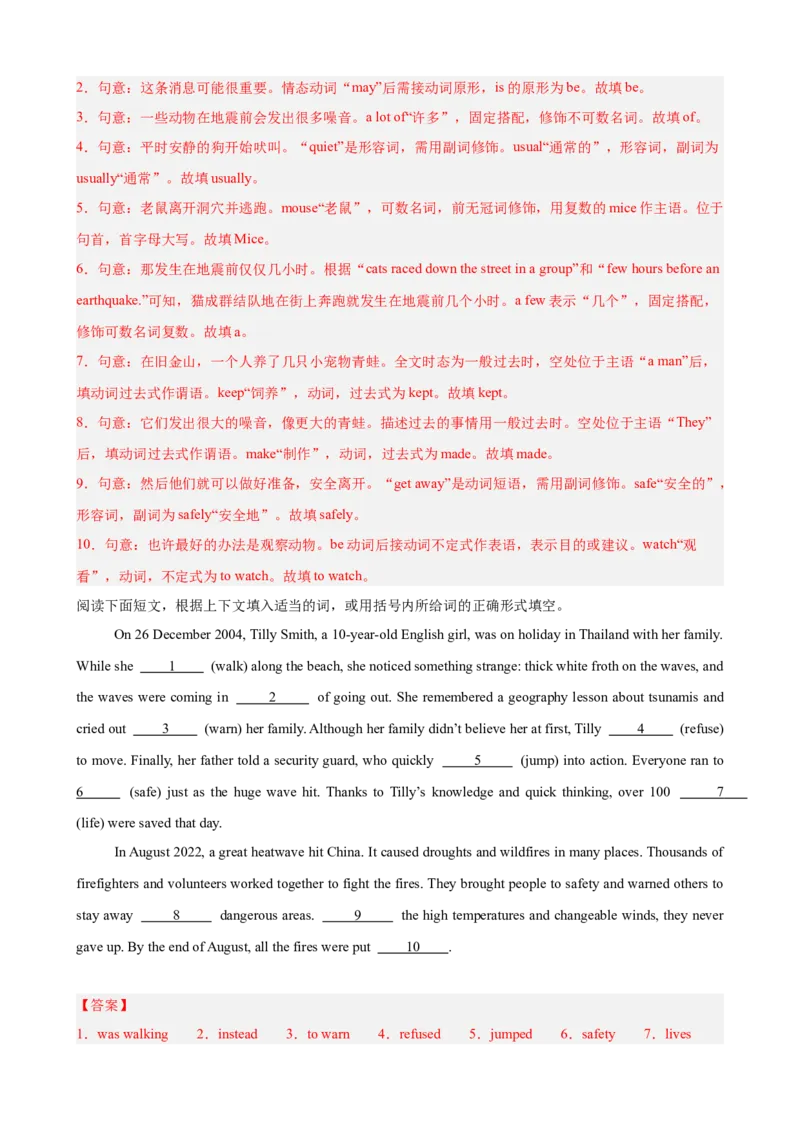 Unit5Nature&rsquo;sTemper语法填空10篇（单元话题：自然灾害）（解析版）_新人教八下资料包_00、更新资料3月16日_单元重难点易错题精练-U216_2026版