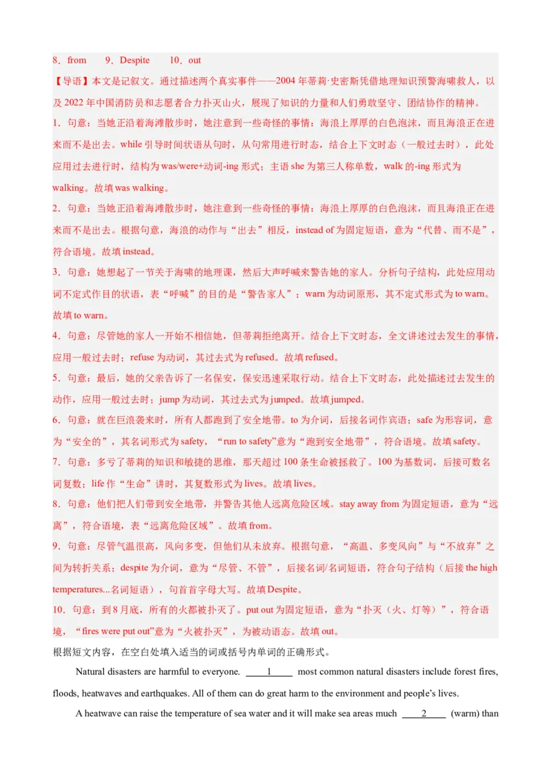 Unit5Nature&rsquo;sTemper语法填空10篇（单元话题：自然灾害）（解析版）_新人教八下资料包_00、更新资料3月16日_单元重难点易错题精练-U216_2026版