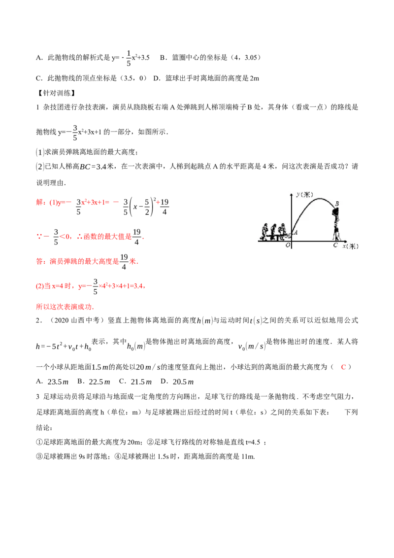 22.3实际问题与二次函数（第1课时）（导学案）-（人教版）_初中数学_九年级数学上册（人教版）_导学案