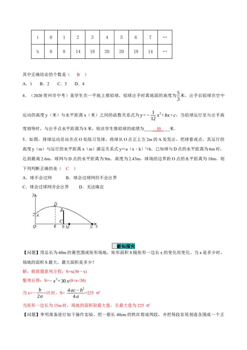 22.3实际问题与二次函数（第1课时）（导学案）-（人教版）_初中数学_九年级数学上册（人教版）_导学案