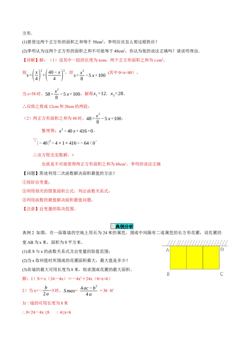 22.3实际问题与二次函数（第1课时）（导学案）-（人教版）_初中数学_九年级数学上册（人教版）_导学案