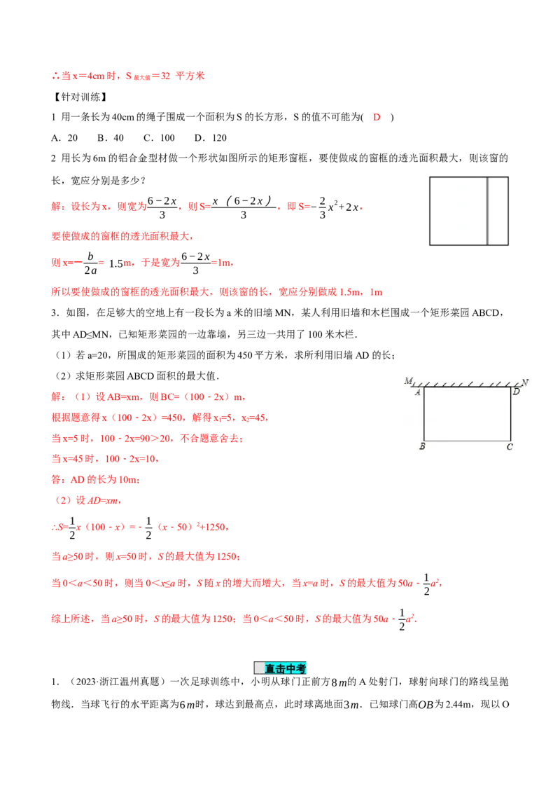 22.3实际问题与二次函数（第1课时）（导学案）-（人教版）_初中数学_九年级数学上册（人教版）_导学案