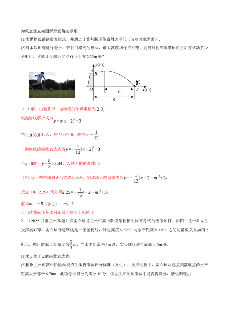 22.3实际问题与二次函数（第1课时）（导学案）-（人教版）_初中数学_九年级数学上册（人教版）_导学案