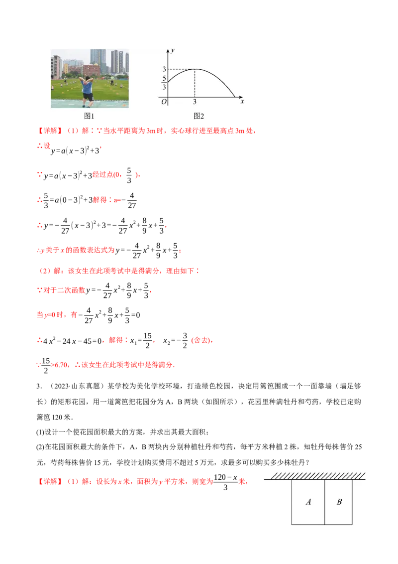 22.3实际问题与二次函数（第1课时）（导学案）-（人教版）_初中数学_九年级数学上册（人教版）_导学案