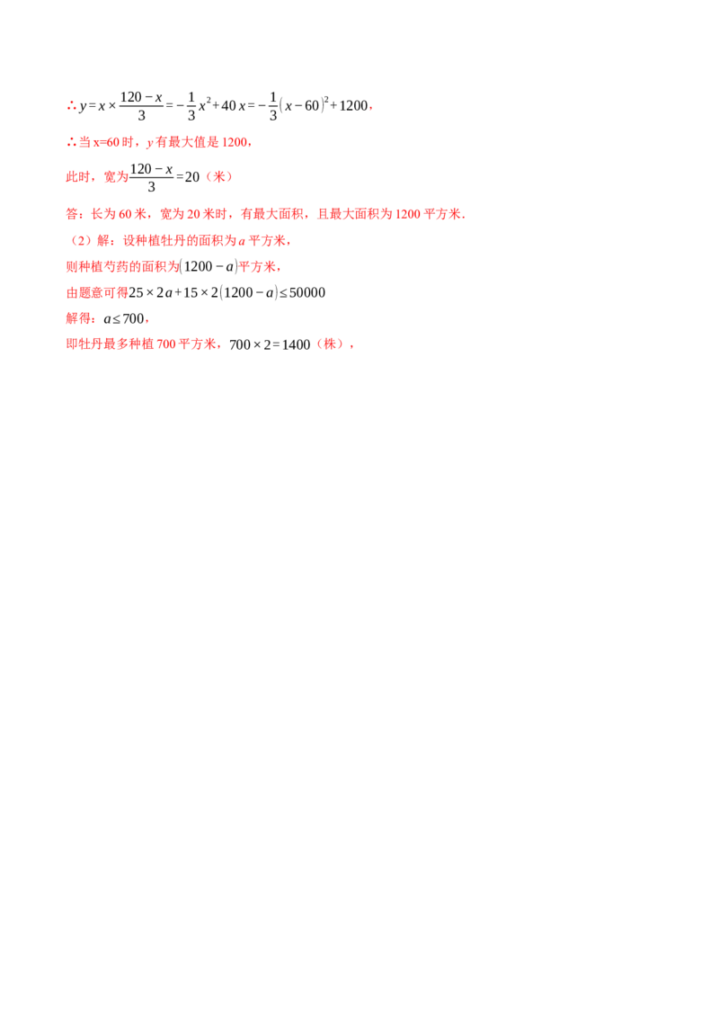 22.3实际问题与二次函数（第1课时）（导学案）-（人教版）_初中数学_九年级数学上册（人教版）_导学案