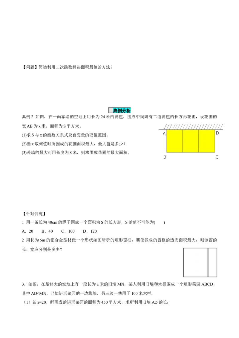 22.3实际问题与二次函数（第1课时）（导学案）-（人教版）_初中数学_九年级数学上册（人教版）_导学案