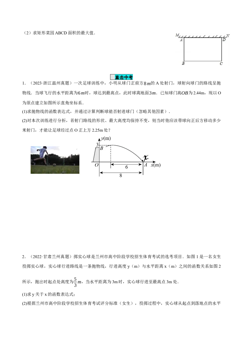 22.3实际问题与二次函数（第1课时）（导学案）-（人教版）_初中数学_九年级数学上册（人教版）_导学案