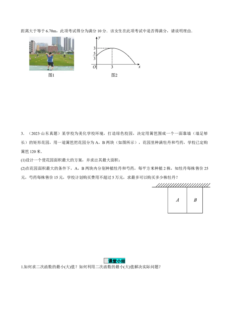 22.3实际问题与二次函数（第1课时）（导学案）-（人教版）_初中数学_九年级数学上册（人教版）_导学案