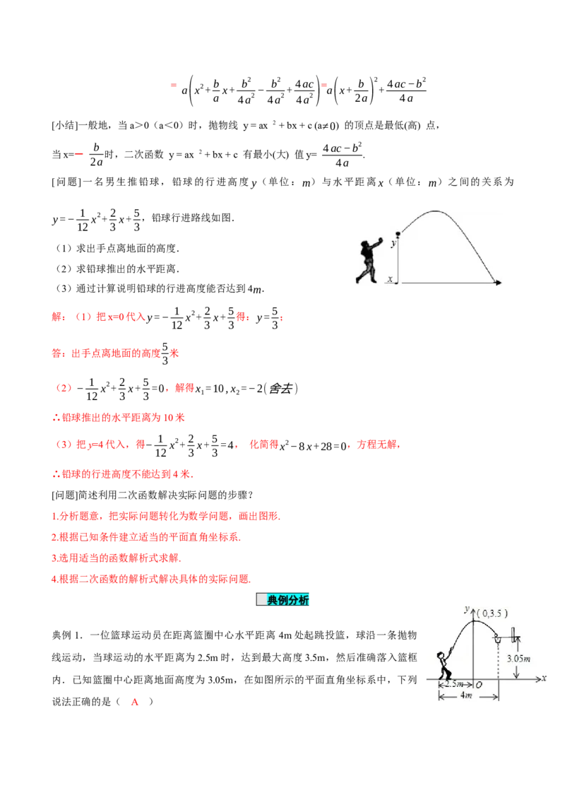 22.3实际问题与二次函数（第1课时）（导学案）-（人教版）_初中数学_九年级数学上册（人教版）_导学案