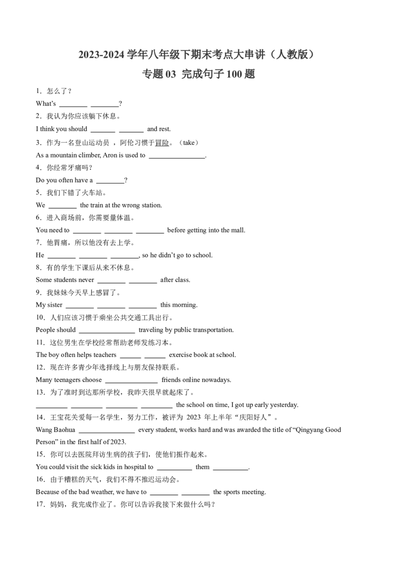 专题03完成句子100题（考题猜想）-（人教版）（教师版）_新人教八下资料包_35赠送其它_八年级英语下册（人教版）_期末专项复习-U302_2024版