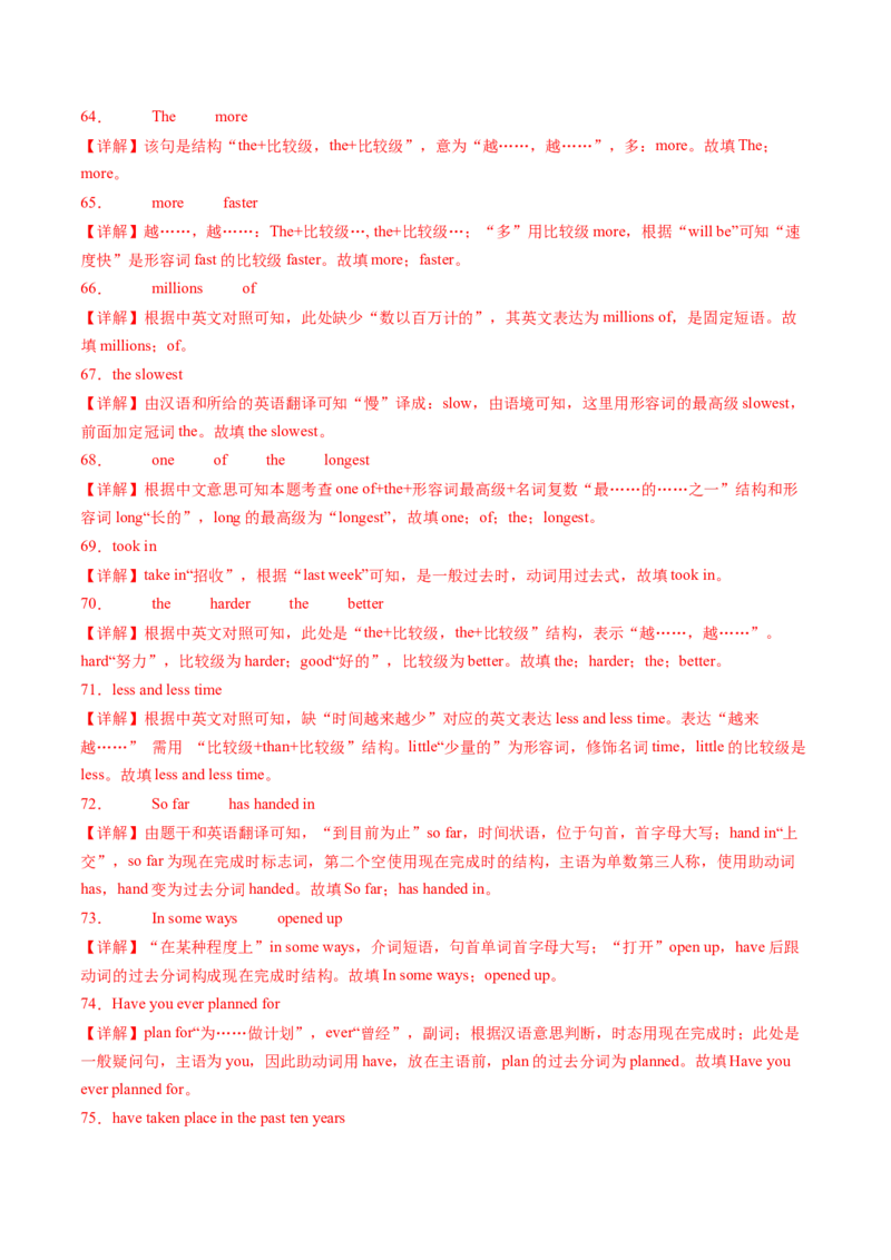 专题03完成句子100题（考题猜想）-（人教版）（教师版）_新人教八下资料包_35赠送其它_八年级英语下册（人教版）_期末专项复习-U302_2024版