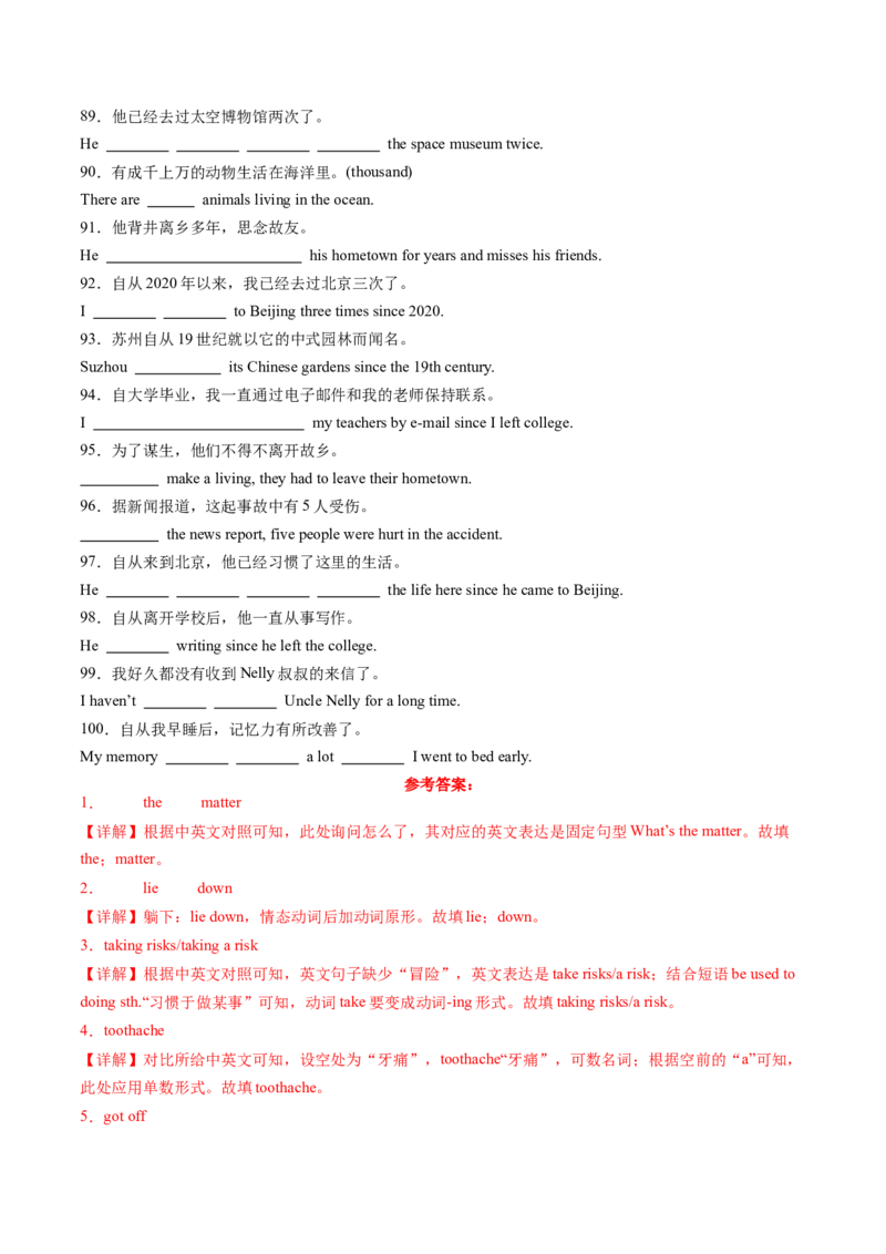 专题03完成句子100题（考题猜想）-（人教版）（教师版）_新人教八下资料包_35赠送其它_八年级英语下册（人教版）_期末专项复习-U302_2024版