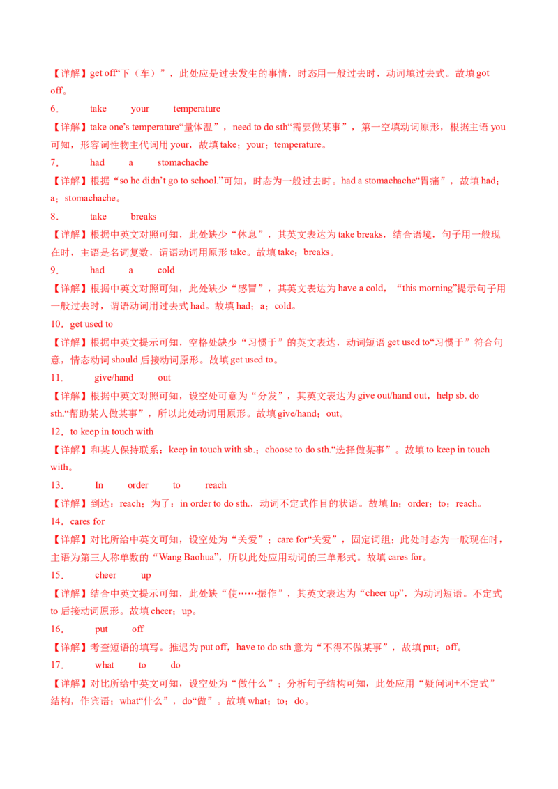 专题03完成句子100题（考题猜想）-（人教版）（教师版）_新人教八下资料包_35赠送其它_八年级英语下册（人教版）_期末专项复习-U302_2024版