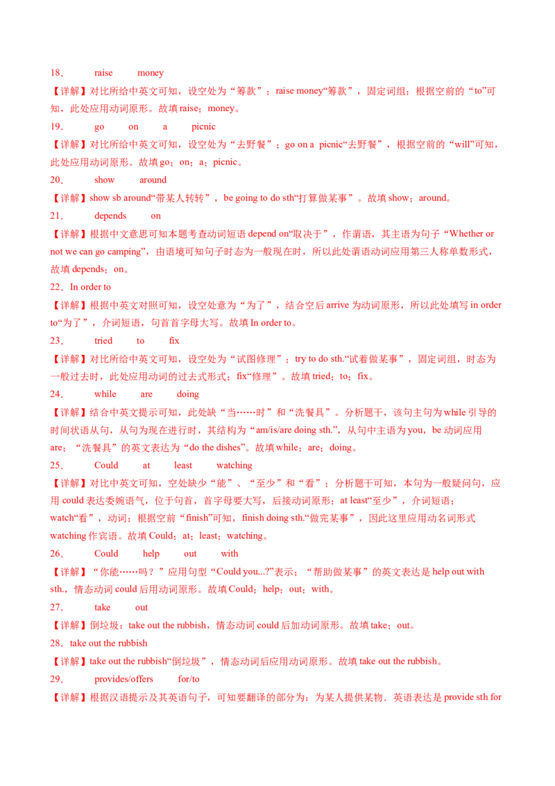 专题03完成句子100题（考题猜想）-（人教版）（教师版）_新人教八下资料包_35赠送其它_八年级英语下册（人教版）_期末专项复习-U302_2024版