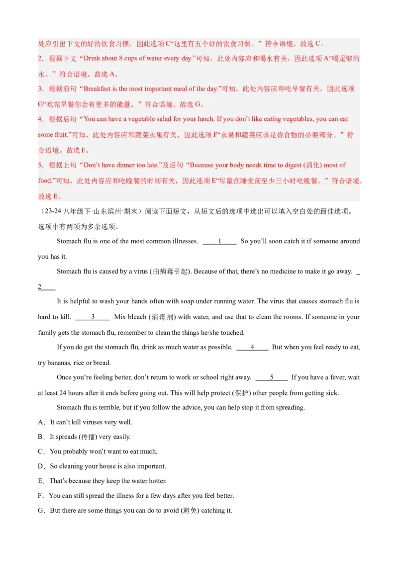 Unit1What&rsquo;sthematter单元话题阅读还原练习（教师版）_新人教八下资料包_00、更新资料3月16日_单元重难点易错题精练-U216