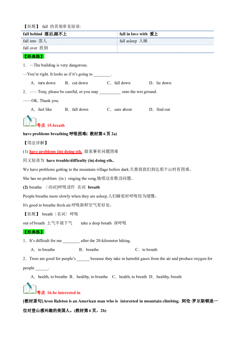 Unit1What&rsquo;sthematter？（知识清单）（学生版）_新人教八下资料包_00、更新资料3月16日_单元知识复习专项-U122_2025版